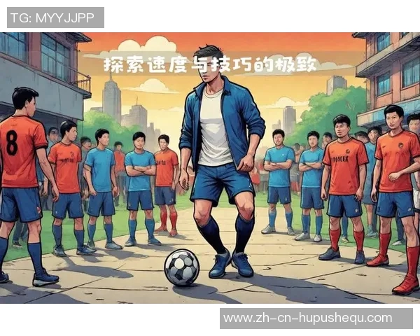 足球竞技的魅力与挑战：探索技术与战术的完美结合之路